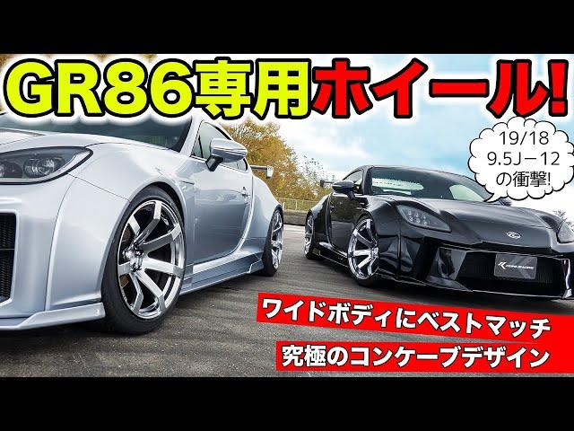 GR86専用のホイールが完成したのでドリフトをしてみました｜KUHL Racing TOYOTA GR86