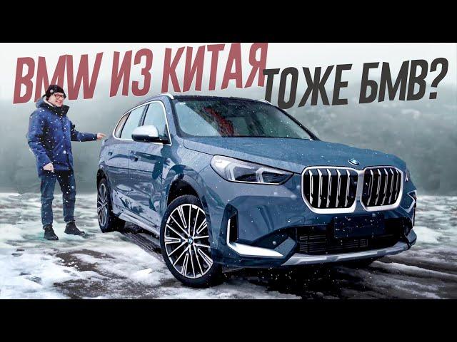 Если BMW из Китая, оно тоже БМВ? Ищем разницу c немцем в новом 2025 BMW X1 из КИТАЯ.