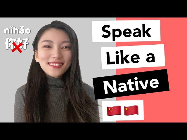 How To Sound Like A Native Chinese Speaker | 3 Tips To Speak Like A Chinese | Beijing Dialect