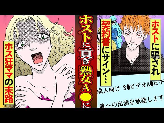 【漫画】シンママがホスト狂いの果てに●V女優に！《真夜中の主婦6話》