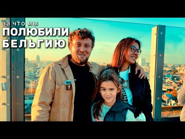 Настоящая Жизнь Иммигранта в Бельгии БЕЗ ПРИКРАС