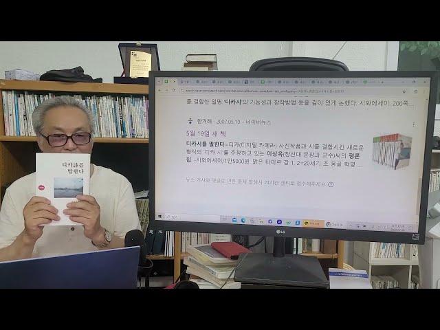 디카시 발원 20주년의 주요 모멤텀_ 최초의 디카시론집 이상옥의 [디카詩를  말한다]