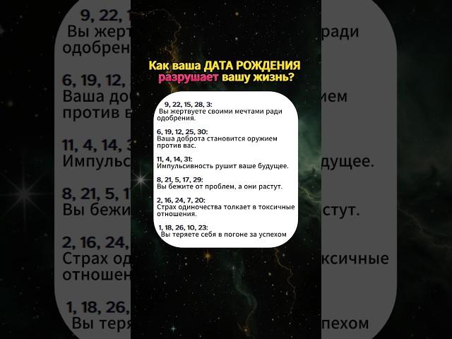 Как ваша дата рождения разрушает вашу жизнь? #астрология #гороскоп #знакизодиака #нумерология