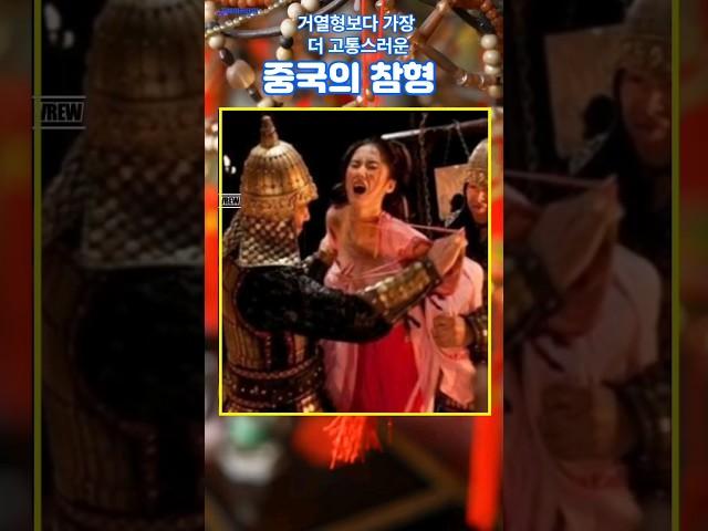 왜 이걸 몰랐지? 거열형보다 더 고통스러운 중국 최악의 형벌, 참형
