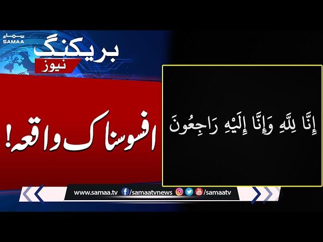 Heartbreaking News from Kot Radha Kishan | Container Topples, Claims 4 Lives | SAMAA TV