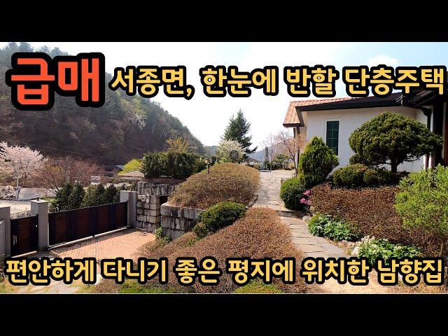 급매!!) 주변 시세보다 저렴하게 나온 귀한 단층주택 / 전체적으로 리모델링 한 관리상태 좋은 / 서종면 고급전원주택/양평전원주택, 토지전문[양평-왕대박부동산]/매물번호 10915