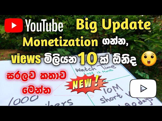 YouTube Monetization Big Update Announced Sinhala | upcoming update 2023 | SL Academy