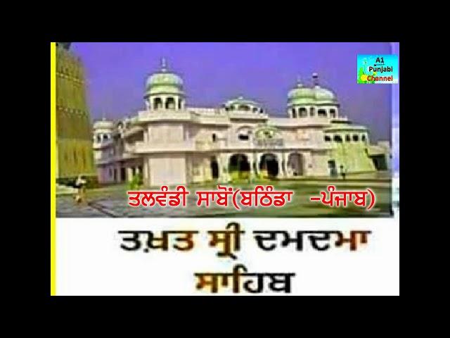 Panj Takhat Sahib   A1 Punjabi Channel