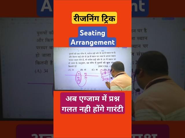 Reasoning Trick Seating Arrangement#reasoningtricks #reasoning #ssc #rrb #upssssc