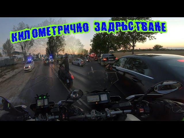 КРАЯ НА ПОСЛЕДНИЯ ТРИП/ГОЛЯМА КОЛОНА/ЗАЗИМЯВАМ ?!?!