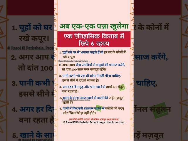 एक ऐतिहासिक किताब में छिपे 6 रहस्य #meditationmusic #chakras #food #healthtips #health #shorts
