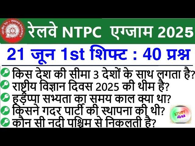RRB NTPC Review 1st Shift 21 June 2025 | RRB  NTPC Exam Analysis today | RRB NTPC Exam Analysis 2025