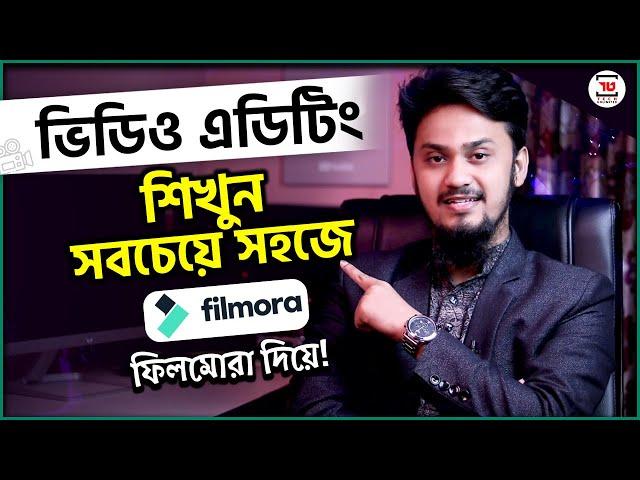 ভিডিও এডিটিং করুন সহজেই | Wondershare Filmora New Video Editing Full Bangla Tutorial