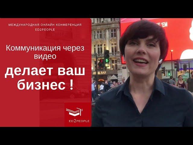 Ed2People | 7 стратегий публичной коммуникации в образовательном бизнесе. Инга Лайзан