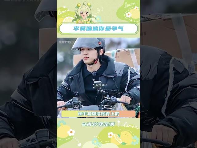 #李昊偏偏你最爭氣 太陽下山是不等人的，所以要自己去拼命爭取 #李昊  #聲生不息  #種地吧  #十個勤天