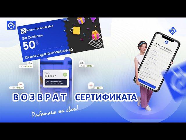 Возврат сертификата