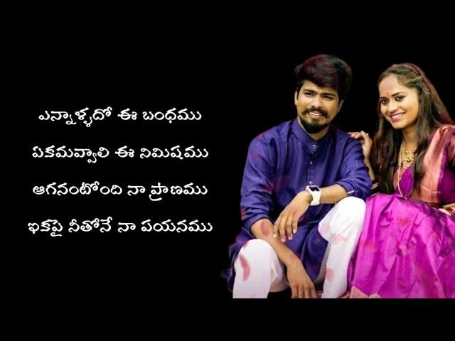 Somma Silli Pothunnava Part 2 Song Lyrics In Telugu