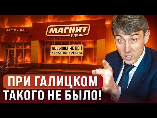 Вот в чем был секрет компании Магнит, когда там был Сергей Галицкий!