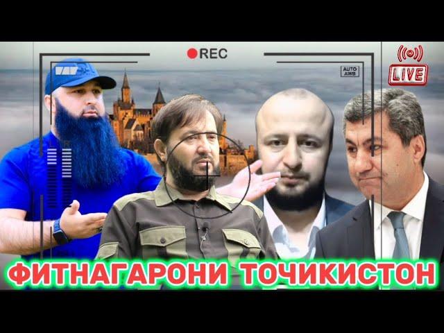 ФИТНАГАРОИ МИЛЛИТИ ТОЧИК БО И ШАГОЛ ПРЕЗИДЕНТ ШИДАНИ БДАЙ