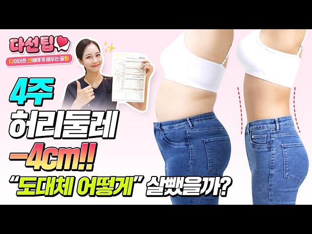 [실제 경험담] 44세 여성  -4.7kg 감량 다이어트 성공기효율적인 다이어트 전략 #다이어트 #다이어트방법 #살빼기 #다선팁