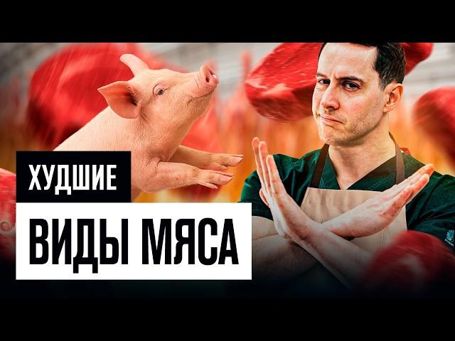 МЯСО и РАК есть связь! Какое мясо БЕЗОПАСНО для здоровья: курица, свинина, говядина, баранина?