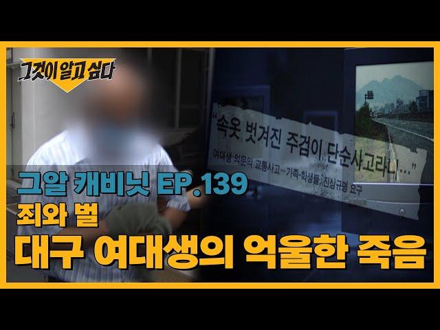 도로 위 의문의 교통사고, 그 진실은? | 그알 캐비닛