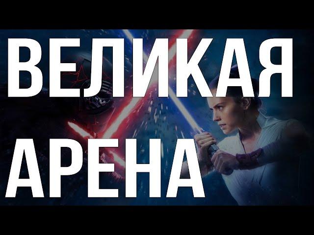 ГАЛАКТИКА ГЕРОЕВ ВЕЛИКАЯ АРЕНА 5x5 SWGOH С НУЛЯ | ГАЙДЫ | СОВЕТЫ | ОБУЧЕНИЕ | ПРОКАЧКА АККАУНТА 2024