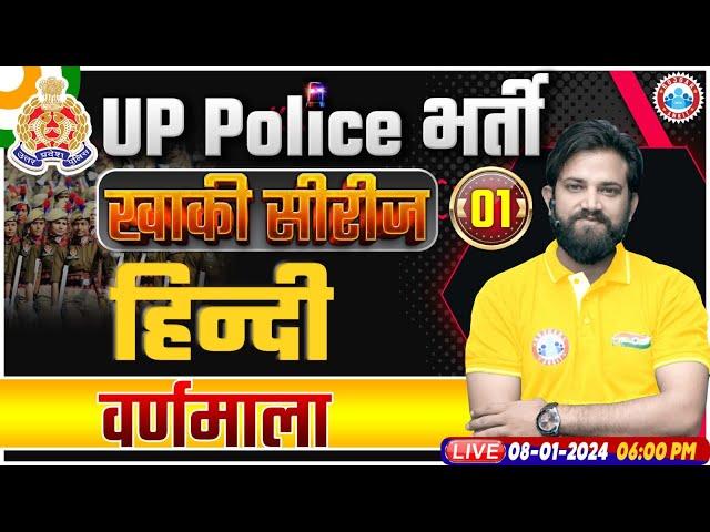 UP Police Constable 2024 | UP Police Hindi वर्णमाला Class | UPP Constable Hindi Class