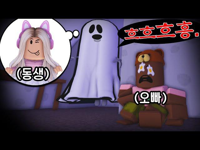 [로블록스]입양하세요 귀신분장 친오빠 에게 복수해요! 참교육상황극 (단미호 김리하 잉여맨)