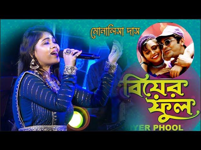 ছম ছম নূপুর বাজে || Kavita Krishnamurthy || Cham Cham Nupur Baje || Voice :~ Monalisha Das ||