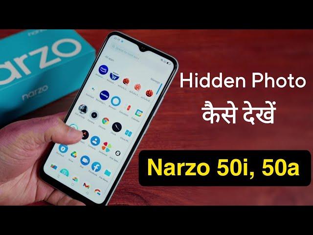 How to Open Private Safe Photos on Realme Narzo 50A,50i | Realme Narzo 50A me Hide Photo Kaise Dekhe