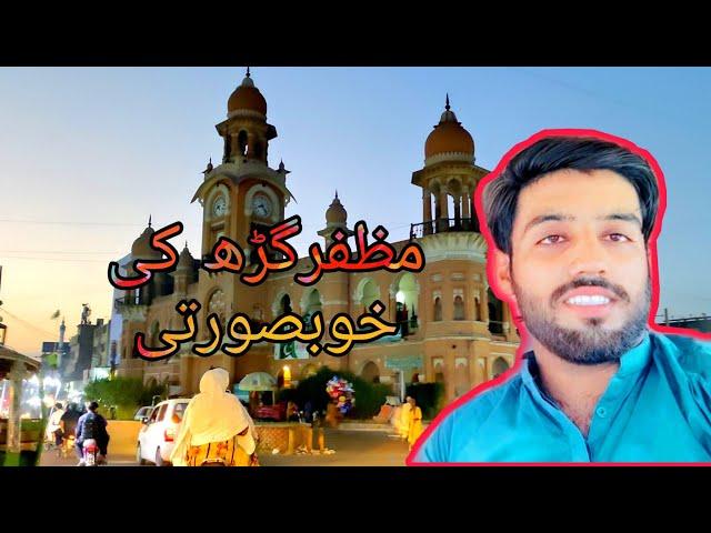 #VlOG42 BEAUTIFUL Muzaffar Garh City |AFFU FARU VLOG|