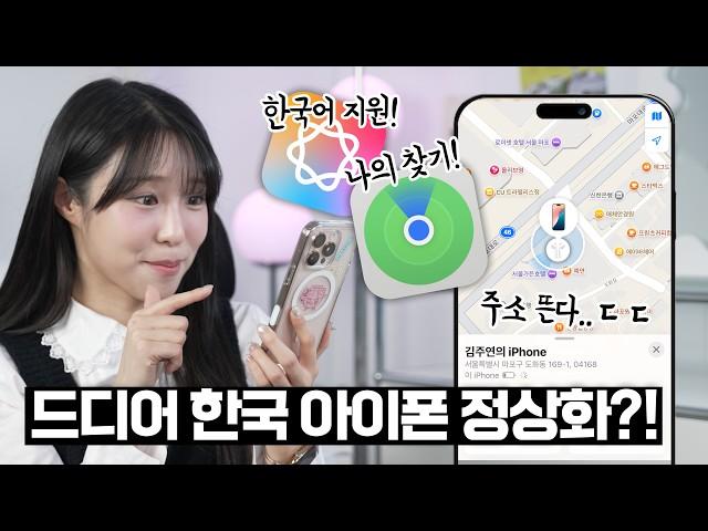 기다리다 목 빠짐;; 드디어 한국인도 쓸 수 있게 된 아이폰 기능들 iOS18.4 베타 보여드림