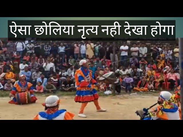 ऐसा छोलिया नृत्य नही देखा होगा- उत्तराखंड की संस्कृति। Zahid Habibi Nainital
