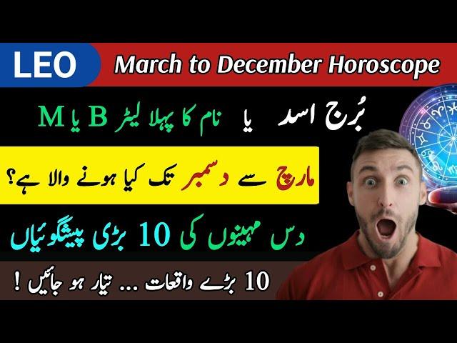 Leo March 2024 to December 2024 Horoscope Urdu Hindi | Singh Rashi March To Dec | Monthly Horoscope