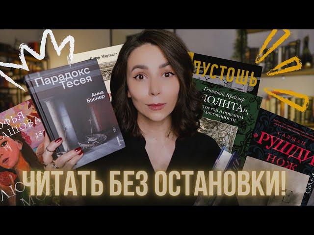 Только лучшие книги осени  Прочитанное и крах книжного плана