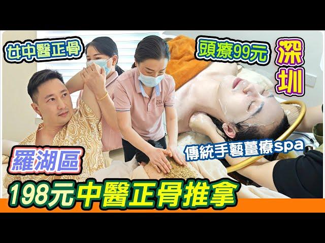 深圳按摩頭療99元｜傳統手藝薑療spa｜正骨推拿師傅｜沐靜青絲養生館｜深圳按摩｜深圳採耳｜深圳推拿｜深圳吃喝玩樂｜佳寧娜廣場｜羅湖區按摩｜免小費按摩｜深圳一天遊｜保健養生｜深圳一天遊｜羅湖美食｜利奧