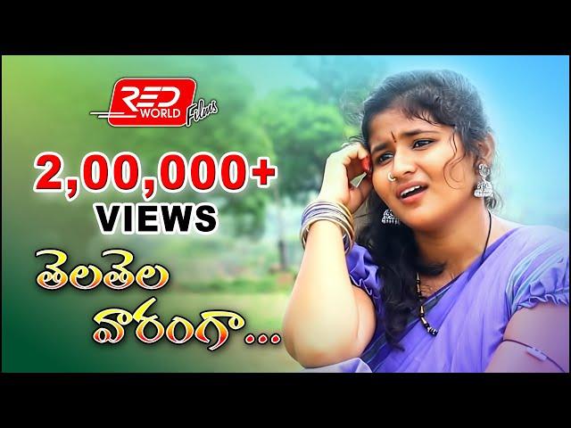 TELATELA VARANGA | LATEST FOLK SONG2020 | SNEHA | RAJESHMALYALA | REDWORLDFILMS