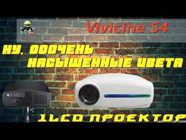 Vivicine S4 обзор FullHD проектора на базе 1LCD - Android-версия