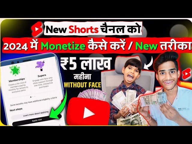 YouTube Shorts Channel Monetize Kaise Kare 2024 | How To Monetize YouTube Channel | Shorts Monetize