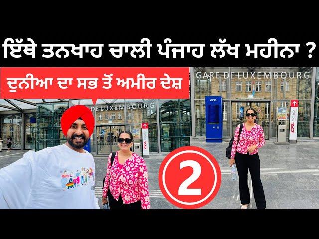 ਇਸ ਦੇਸ਼ ਦੀ ਕਮਾਈ ਚਾਲੀ ਪੰਜਾਹ ਲੱਖ ਮਹੀਨਾ Richest Country World | Punjabi Travel Couple | Ripan Khushi