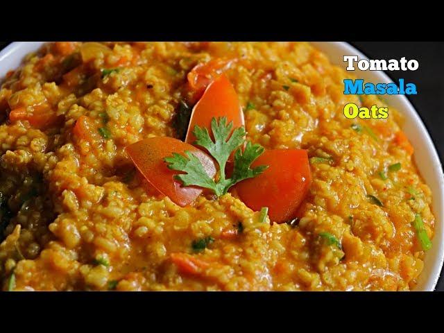 Tomato Masala Oats in Just 5 mins | టమాటో మసాల ఓట్స్ | ఆరోగ్యకరమైన బ్రేక్ఫాస్ట్