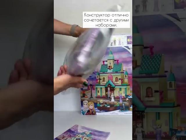 Конструктор для девочек Холодное сердце / Конструктор Ледяной замок Эльзы / Деревня в Эренделле