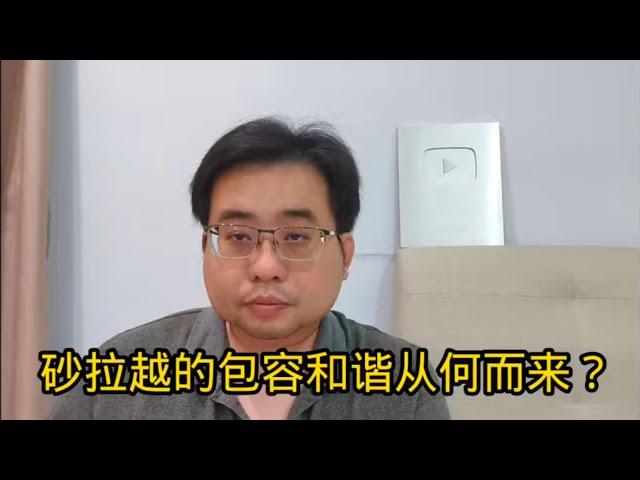 砂拉越的包容和谐从何而来？ 29-12-2024@ahchungtalkshow8911