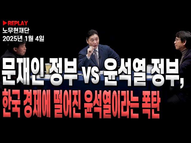 [정준희의 토요토론]- 문재인 정부 vs 윤석열 정부, 한국 경제에 떨어진 윤석열이라는 폭탄 |유시민, 최배근|