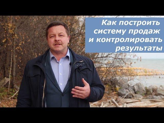 Казанцев о вебинаре "Как построить систему продаж и контролировать результаты"