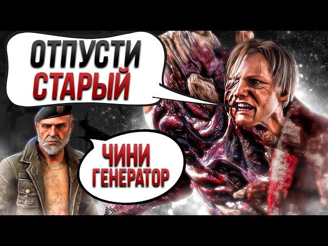 Читер Заставил Мора Чинить Генератор Dead by Daylight