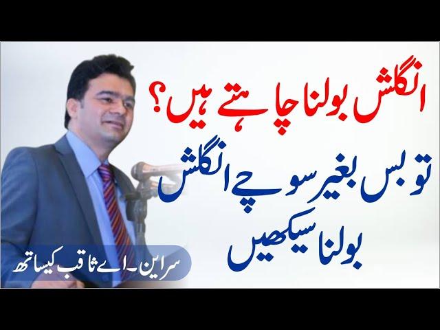 Spoken English Course By Sir NA Saqib | Genius Institute Lahore