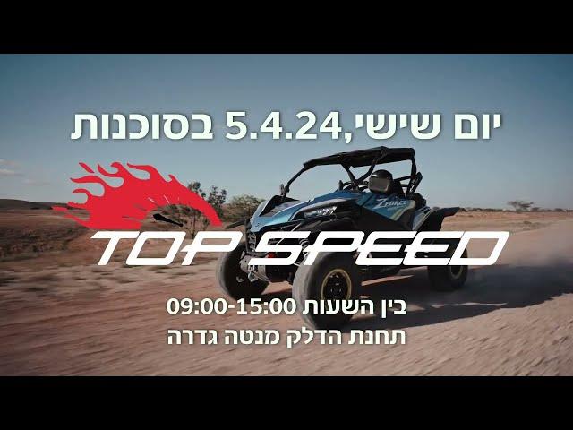 עופר אבניר - אירוע מכירות טופ ספיד 5.4.24