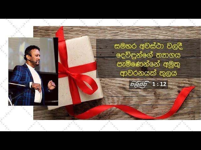 Bethany CLC Rajagiriya Sinhala Live Stream 26.04.2020